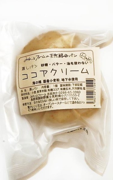 画像1: 玄米ココアクリーム蒸しパン (1)